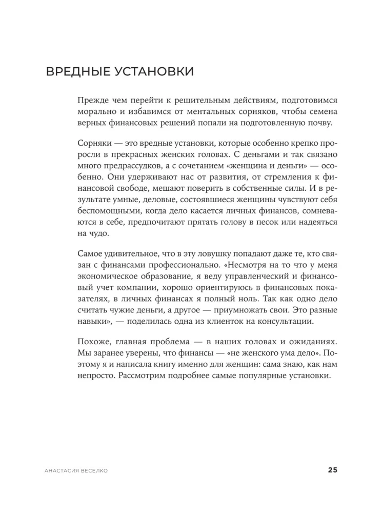 Девушка с деньгами. Книга о финансах и здравом смысле