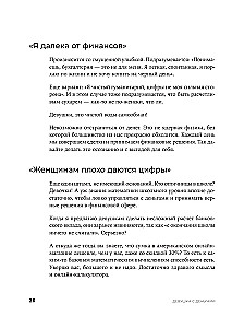 Девушка с деньгами. Книга о финансах и здравом смысле