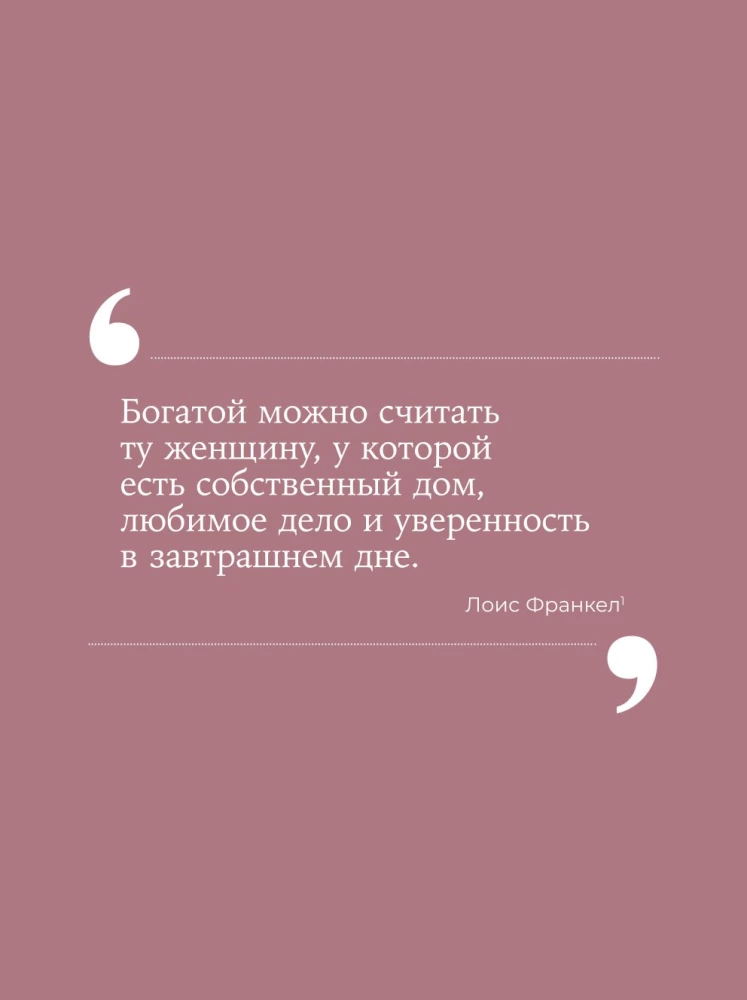 Девушка с деньгами. Книга о финансах и здравом смысле