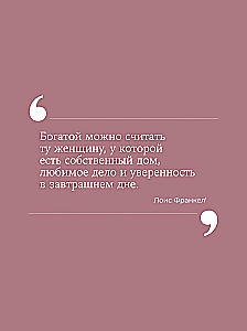 Девушка с деньгами. Книга о финансах и здравом смысле