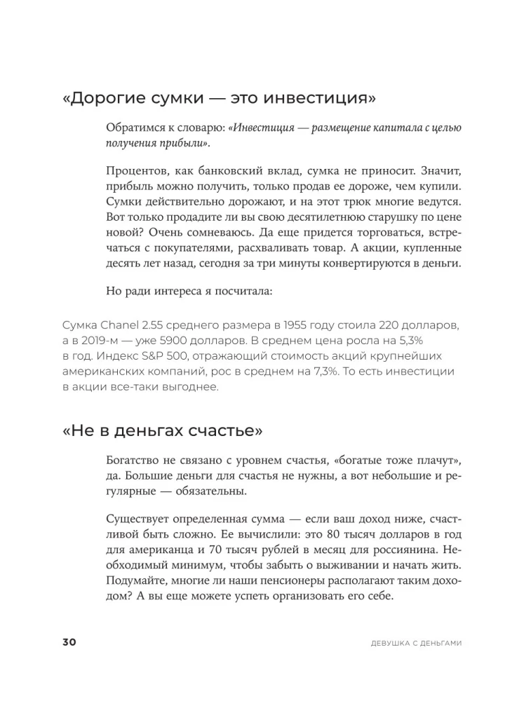 Девушка с деньгами. Книга о финансах и здравом смысле