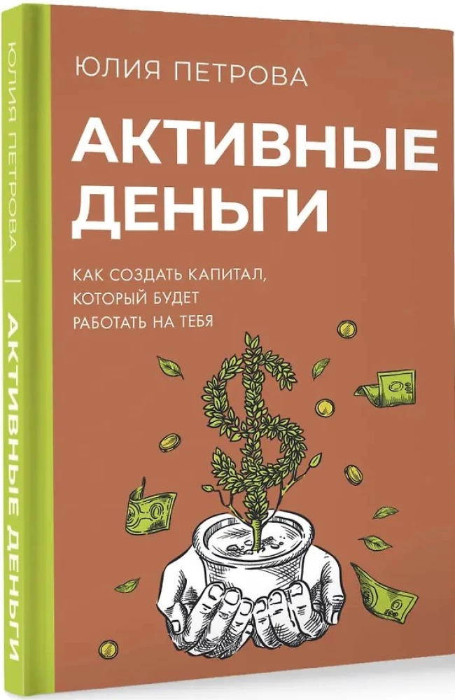 Active Money. How to Create Capital That Works for You