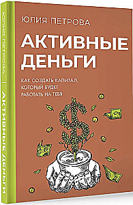 Active Money. How to Create Capital That Works for You