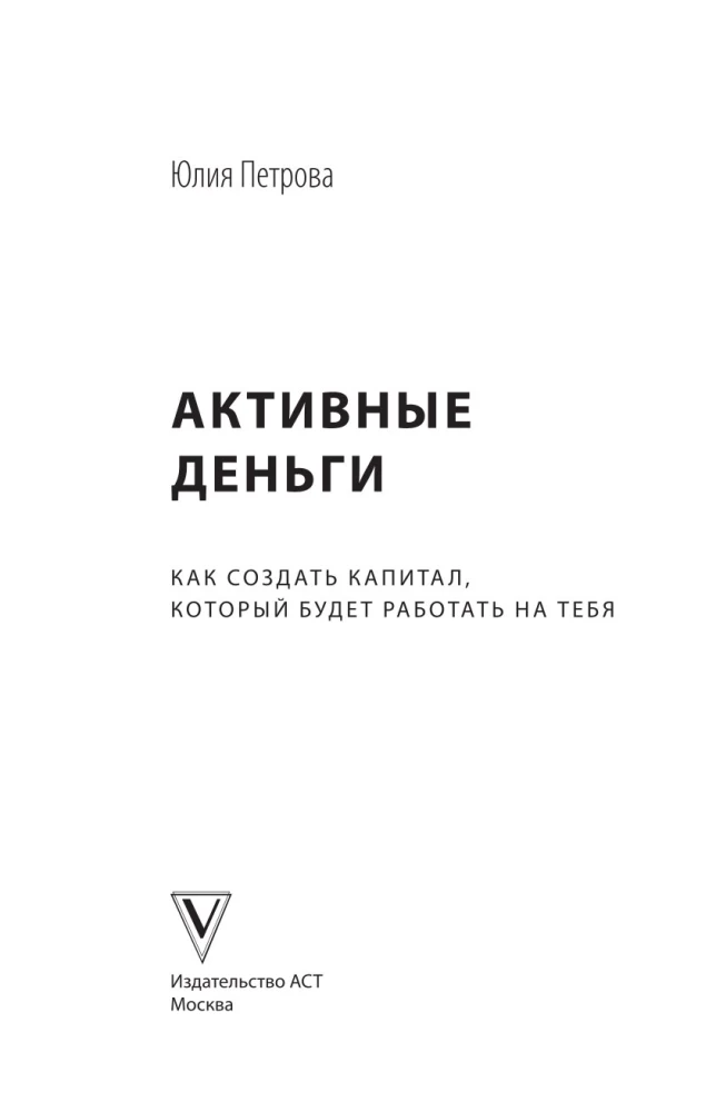 Active Money. How to Create Capital That Works for You