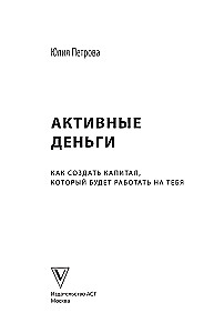 Active Money. How to Create Capital That Works for You