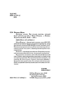 Active Money. How to Create Capital That Works for You