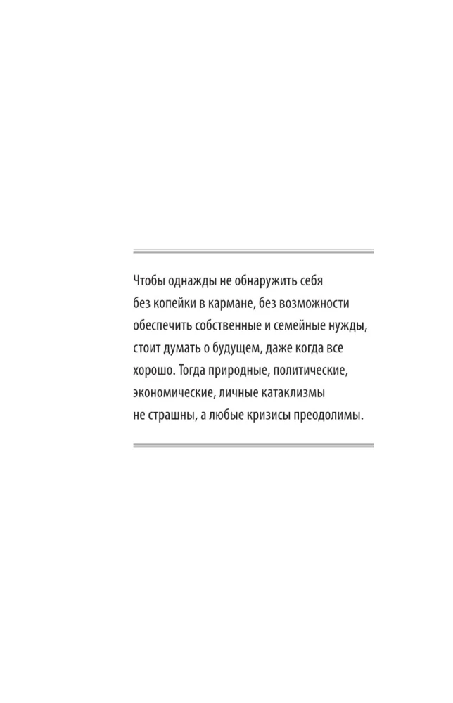 Active Money. How to Create Capital That Works for You