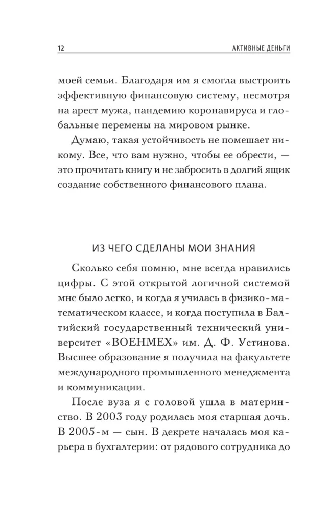 Active Money. How to Create Capital That Works for You