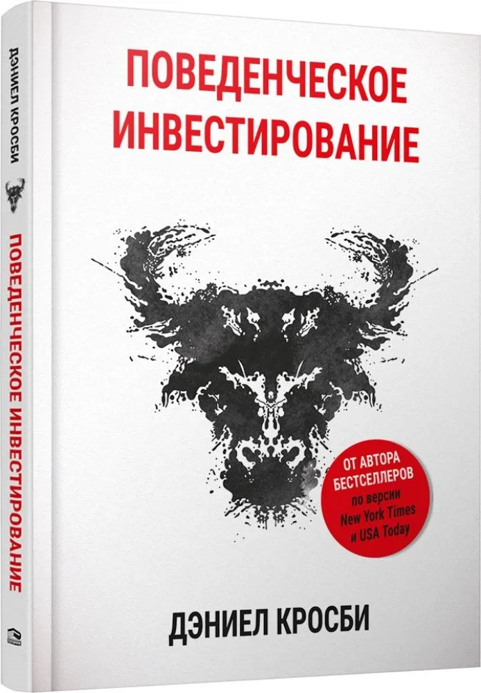 Behavioral Investing