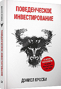 Behavioral Investing