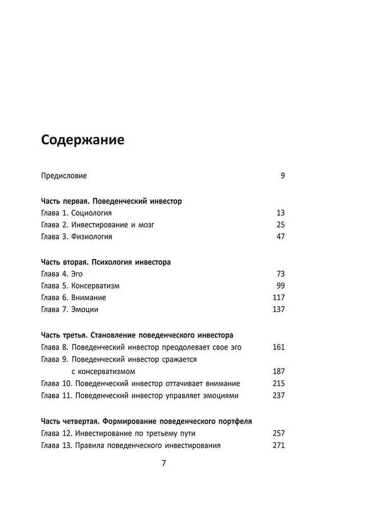 Behavioral Investing