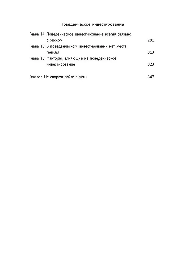 Behavioral Investing