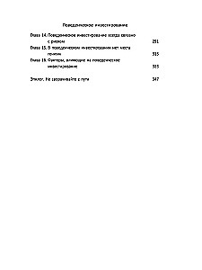 Behavioral Investing