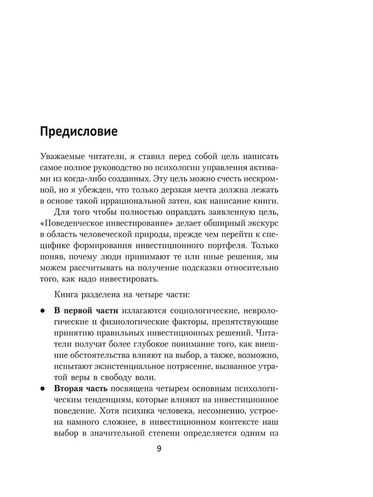 Behavioral Investing