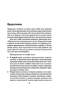 Behavioral Investing