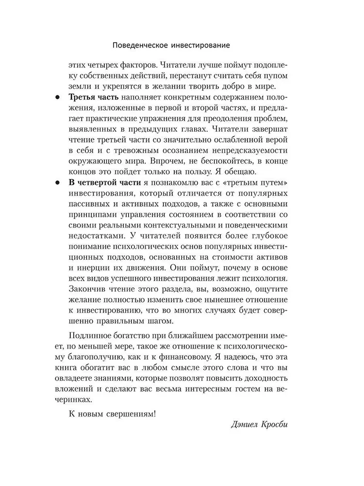 Behavioral Investing