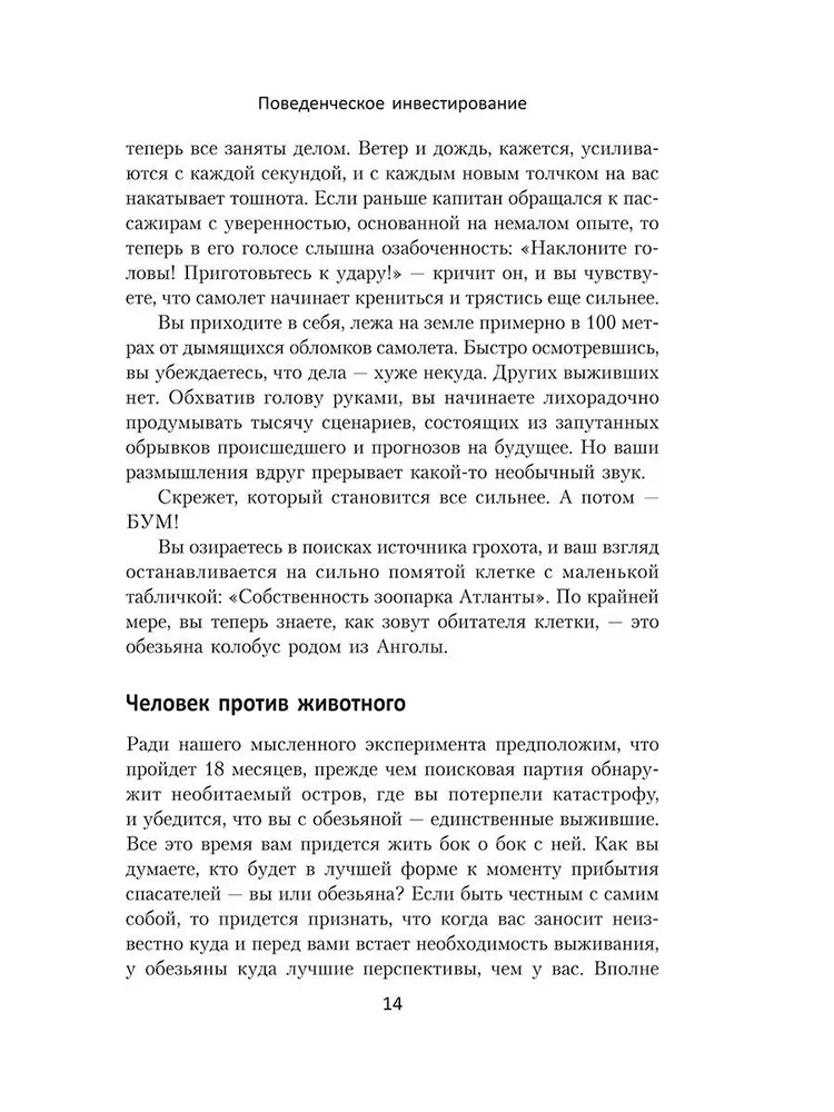 Behavioral Investing