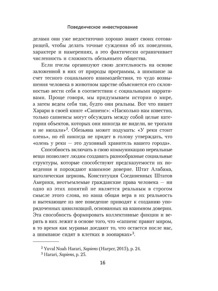 Behavioral Investing