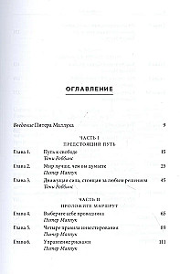Путь. Как ускорить продвижение к финансовой свободе