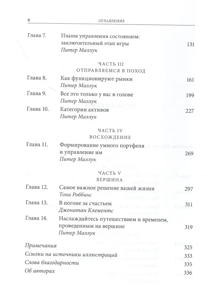 Путь. Как ускорить продвижение к финансовой свободе