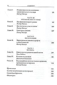 Путь. Как ускорить продвижение к финансовой свободе