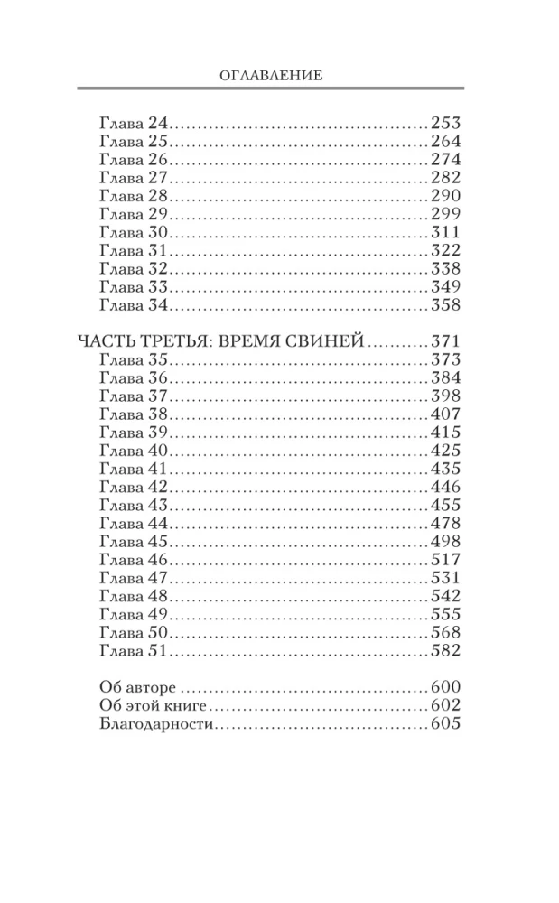 The Mockingbird at Dawn. Book 1