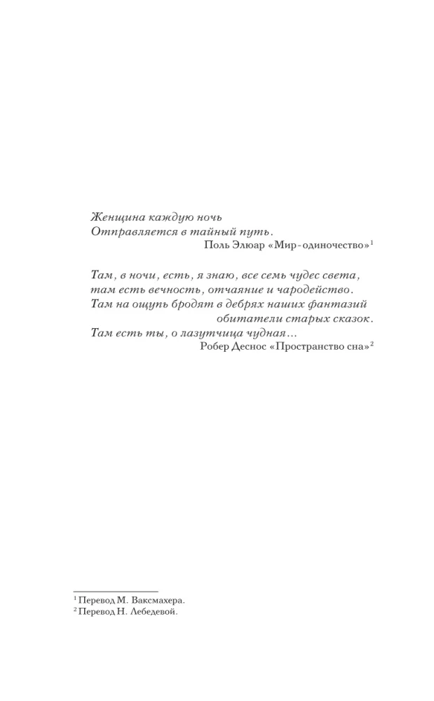 The Mockingbird at Dawn. Book 1