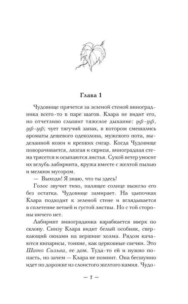 The Mockingbird at Dawn. Book 1