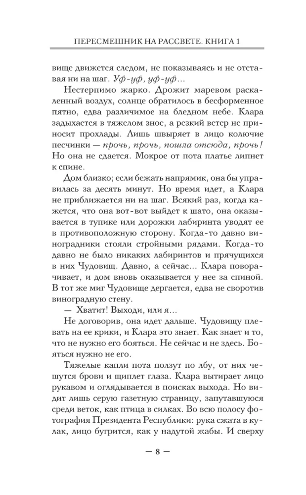 The Mockingbird at Dawn. Book 1