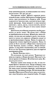 The Mockingbird at Dawn. Book 1