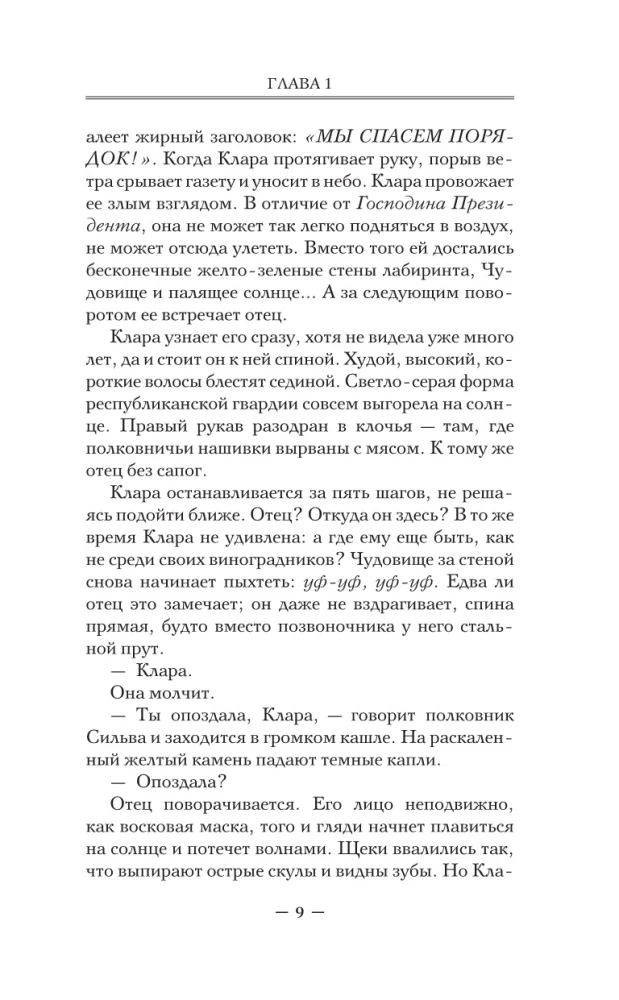 The Mockingbird at Dawn. Book 1