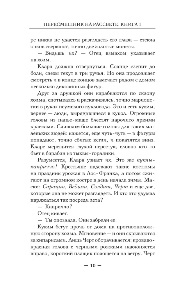 The Mockingbird at Dawn. Book 1