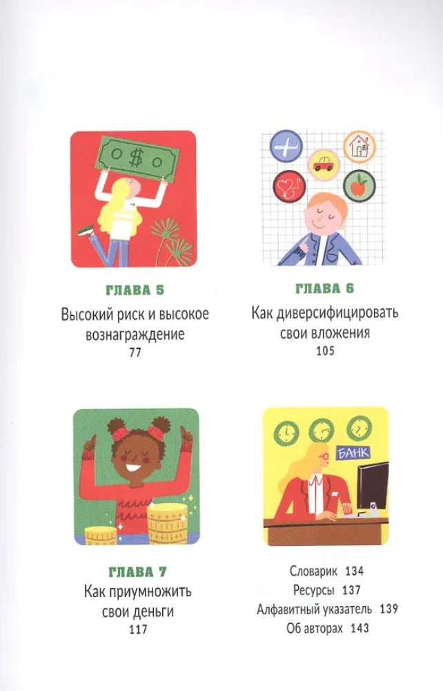 Investieren für Kinder. Wie man spart, investiert und Geld vermehrt