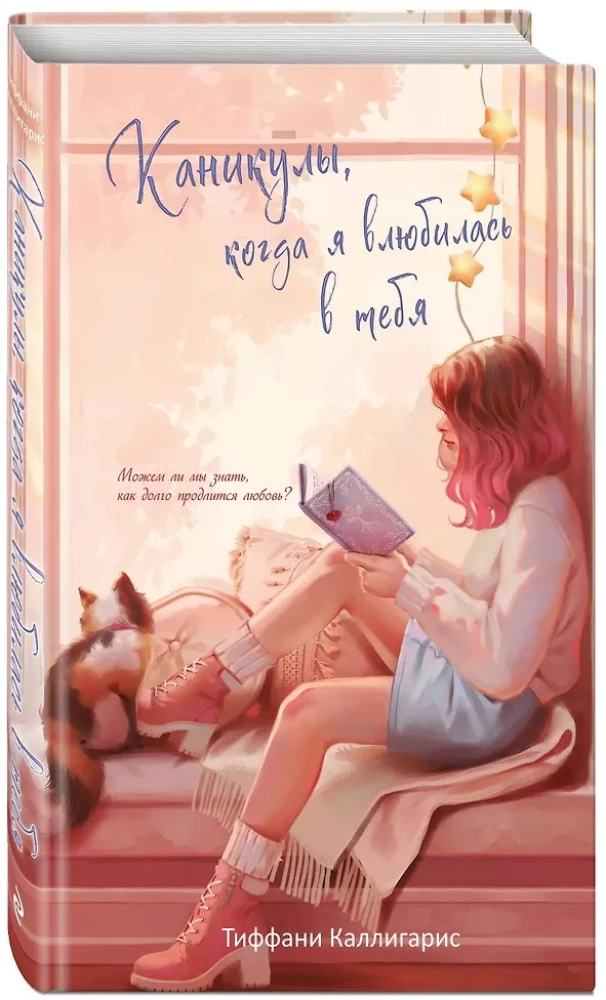 Vacation When I Fell in Love with You