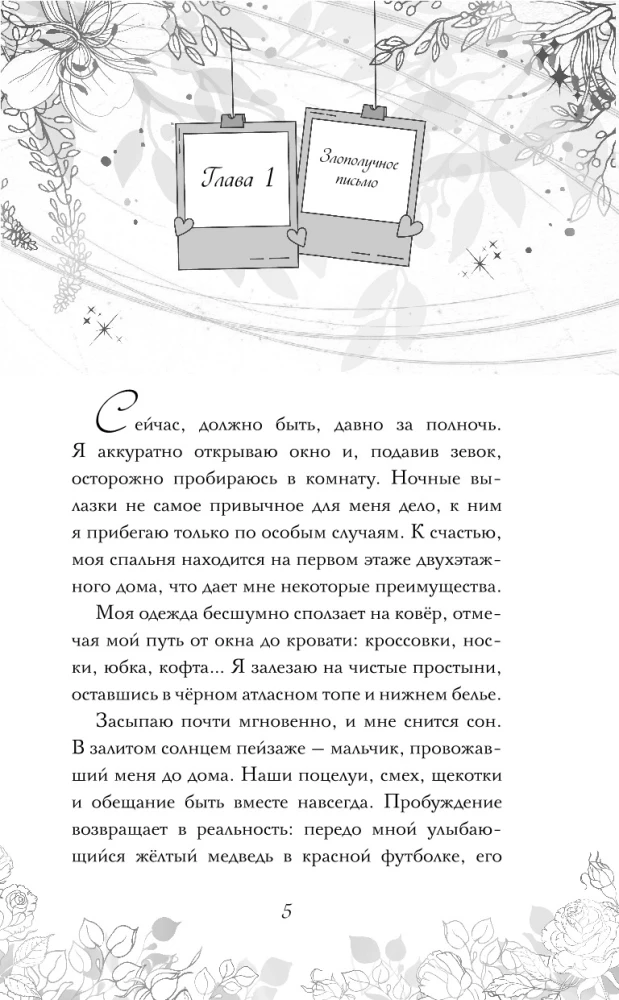 Vacation When I Fell in Love with You