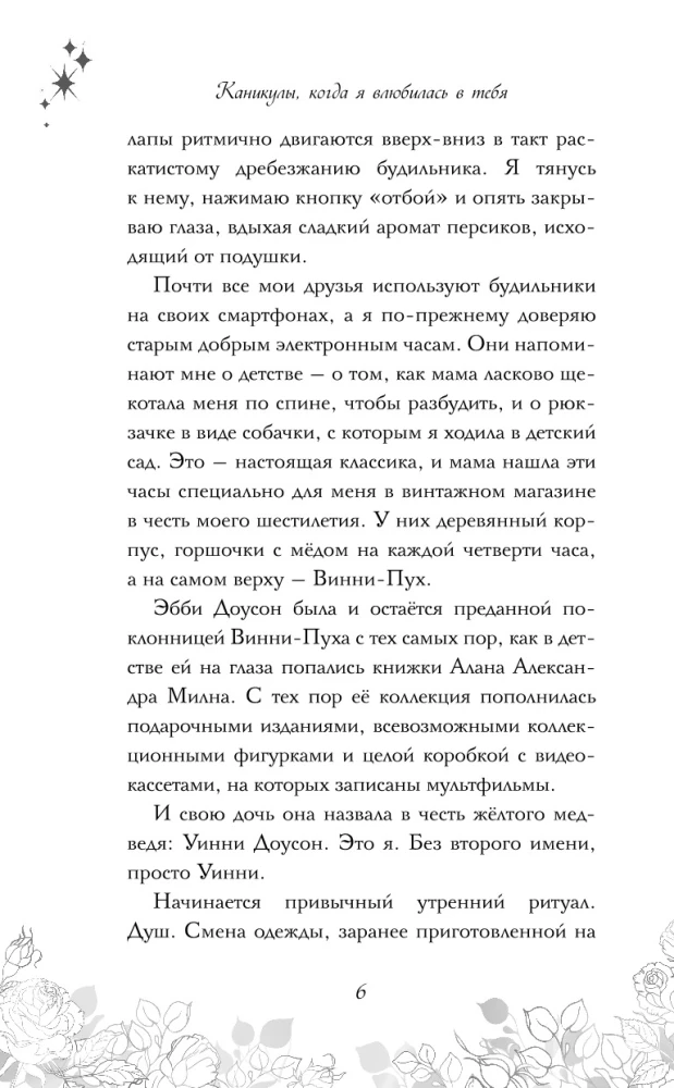 Vacation When I Fell in Love with You