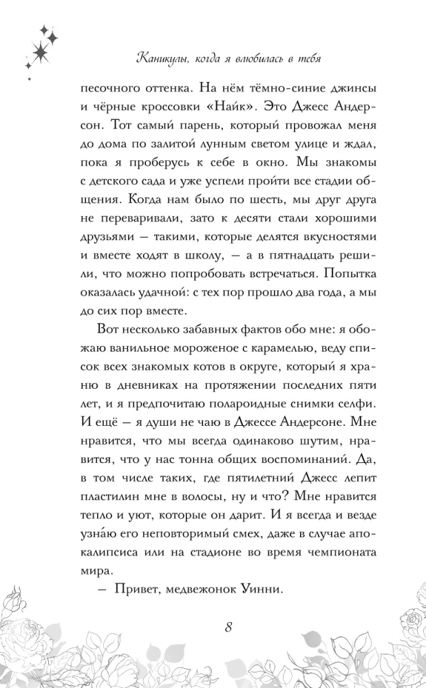 Vacation When I Fell in Love with You