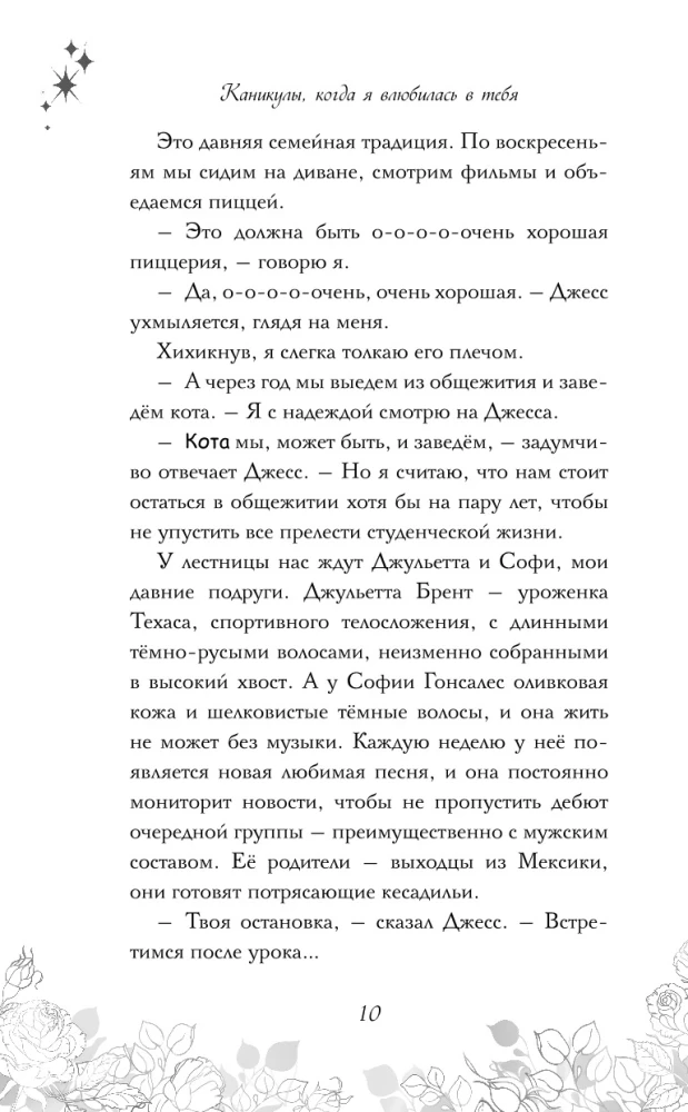 Vacation When I Fell in Love with You