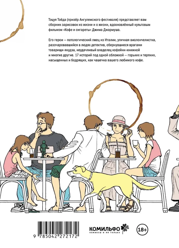 За чашечкой кофе