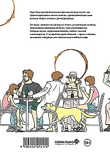 За чашечкой кофе