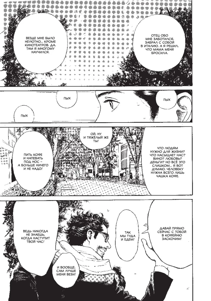 За чашечкой кофе