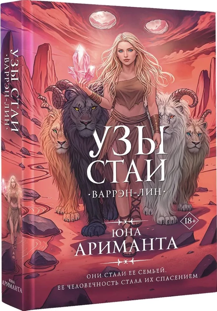 Bonds of the Pack (#3)