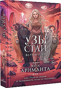 Bonds of the Pack (#3)