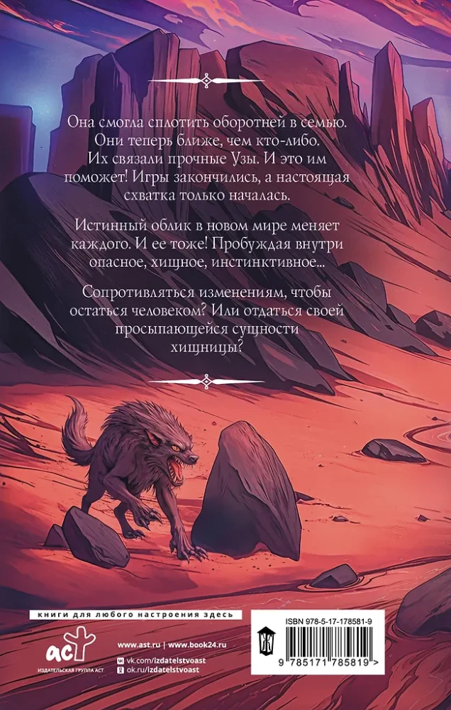 Bonds of the Pack (#3)