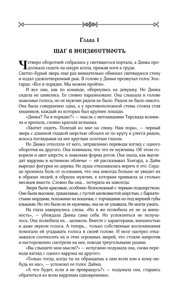 Bonds of the Pack (#3)