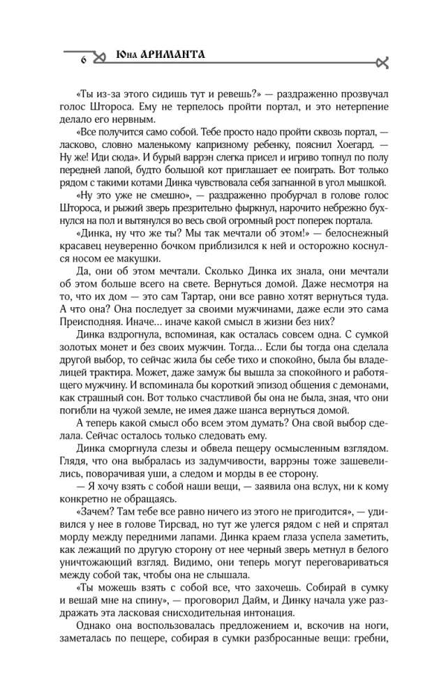 Bonds of the Pack (#3)