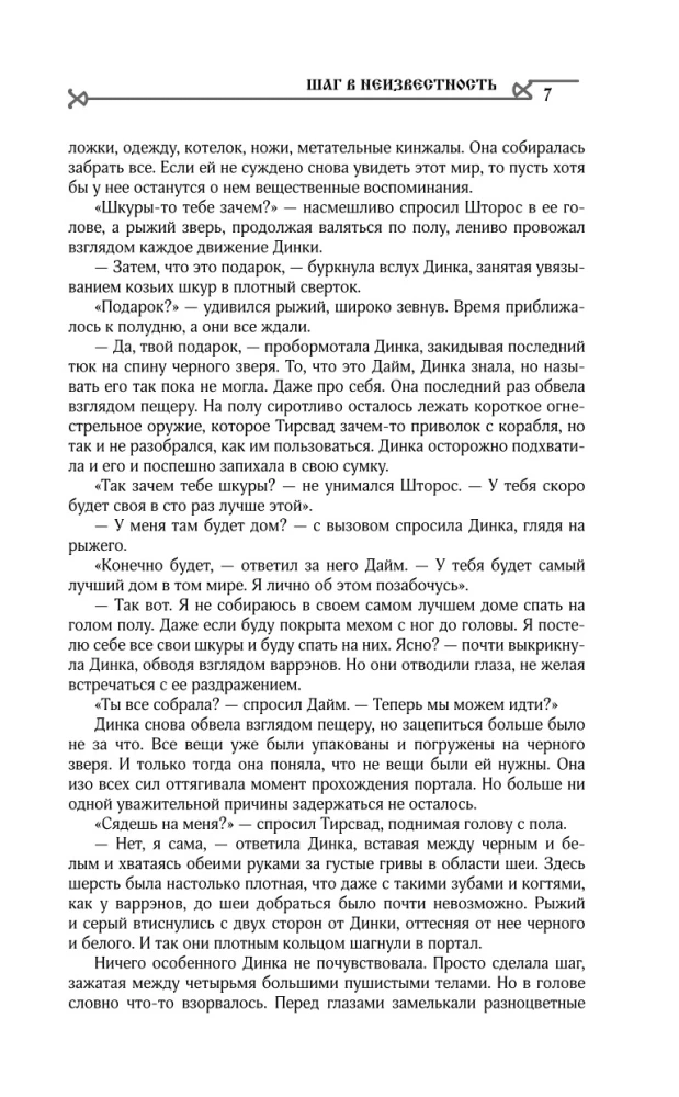 Bonds of the Pack (#3)