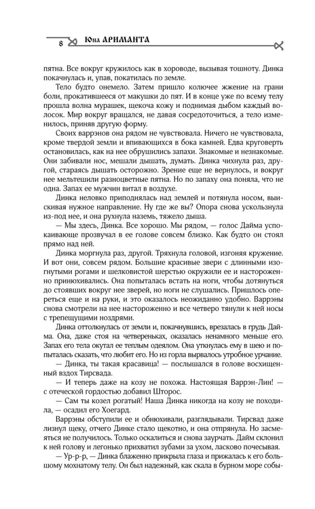 Bonds of the Pack (#3)