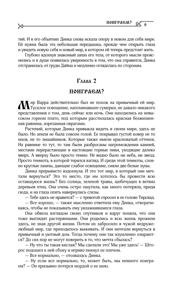 Bonds of the Pack (#3)