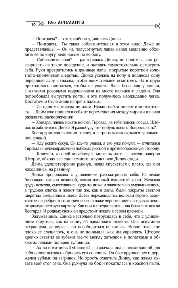 Bonds of the Pack (#3)